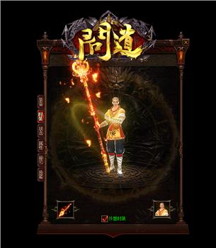 天龙八部私服刷+外挂
